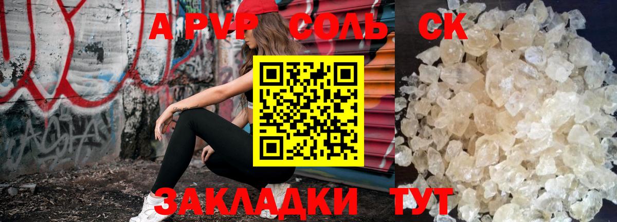 A PVP Crystall Усть-Лабинск