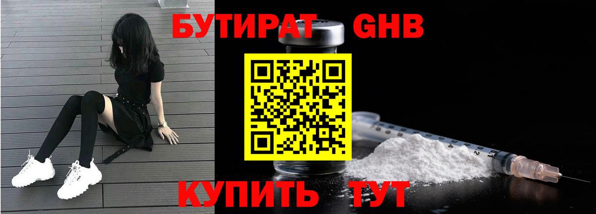 БУТИРАТ 1.4BDO  Вход с VPN  Усть-Лабинск 