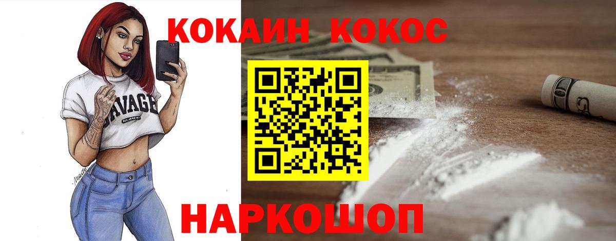 Cocaine 97% Усть-Лабинск