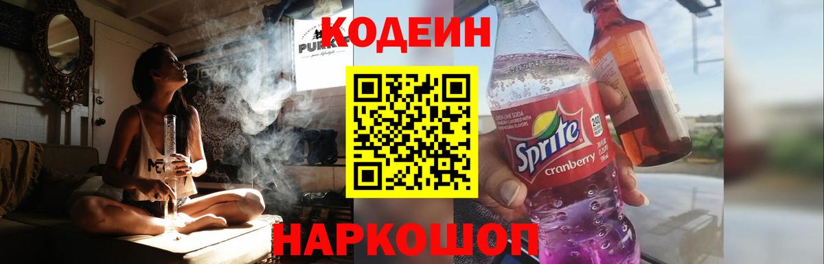 Усть-Лабинск  Codein Purple Drank  Кодеин Purple Drank  Вход с VPN 