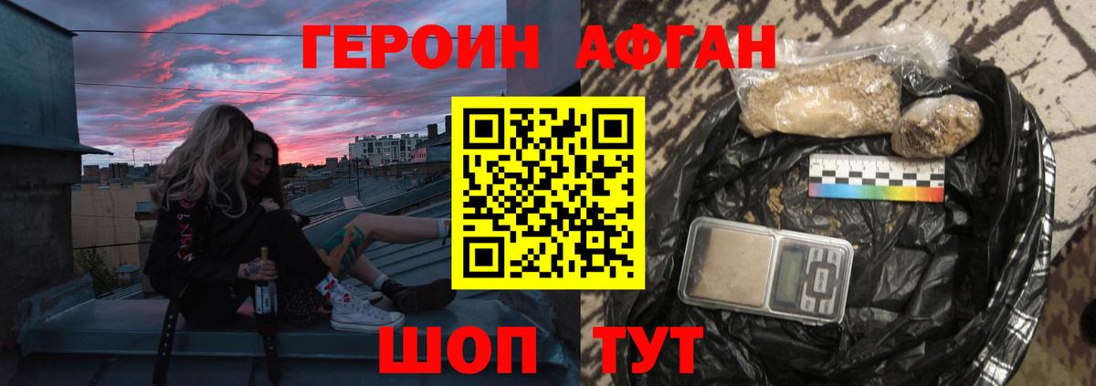 Героин белый Усть-Лабинск